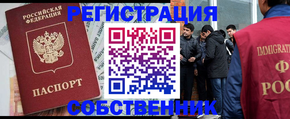 временная регистрация для всех в Зиме