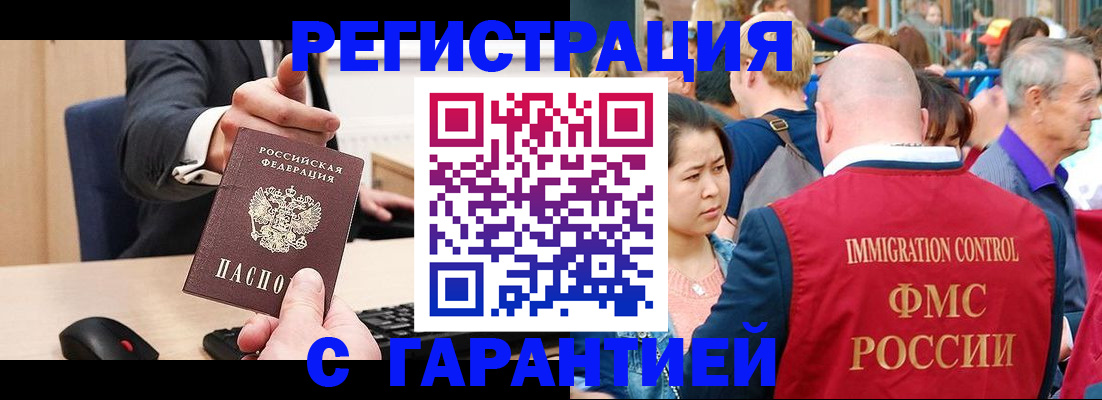 временная регистрация недорого в Зиме