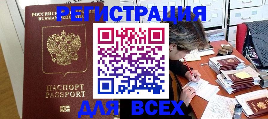 прописка поиск в Зиме